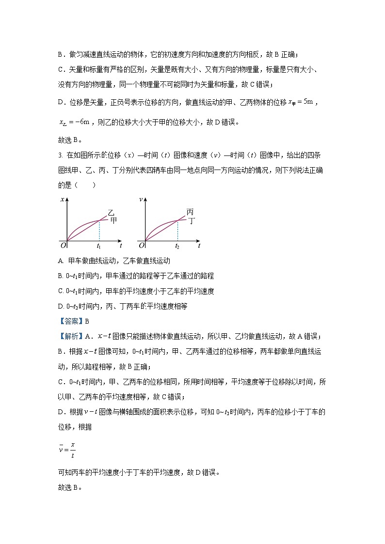 重庆市七校联考2024-2025学年高一上学期第一次月考物理试题（解析版）02