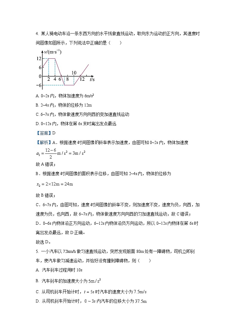 重庆市七校联考2024-2025学年高一上学期第一次月考物理试题（解析版）03