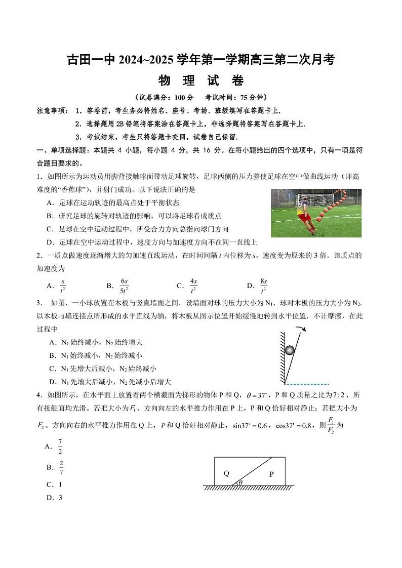 高三物理第二次月考--学生版第1页