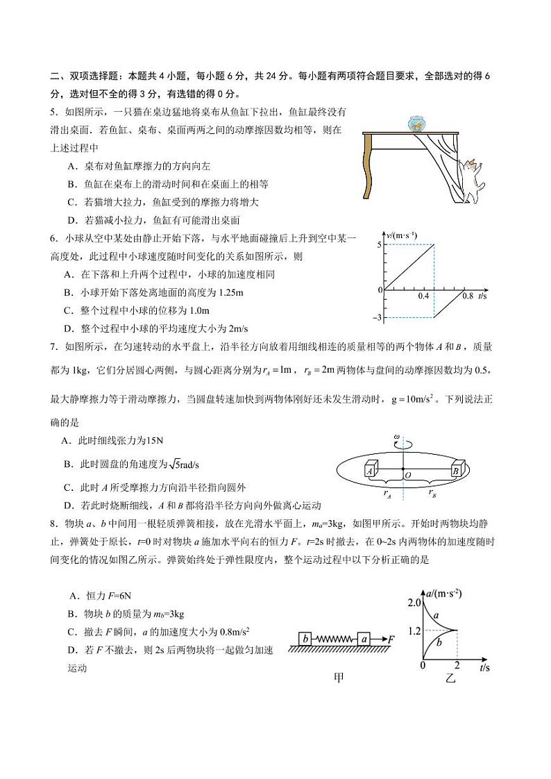 高三物理第二次月考--学生版第2页