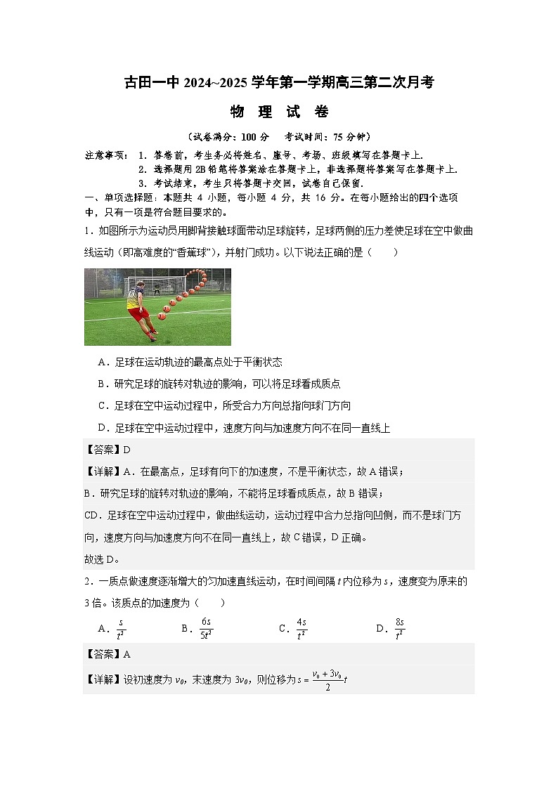 高三第二次月考第1页