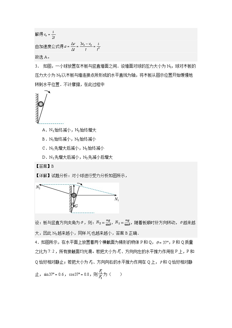 高三第二次月考第2页