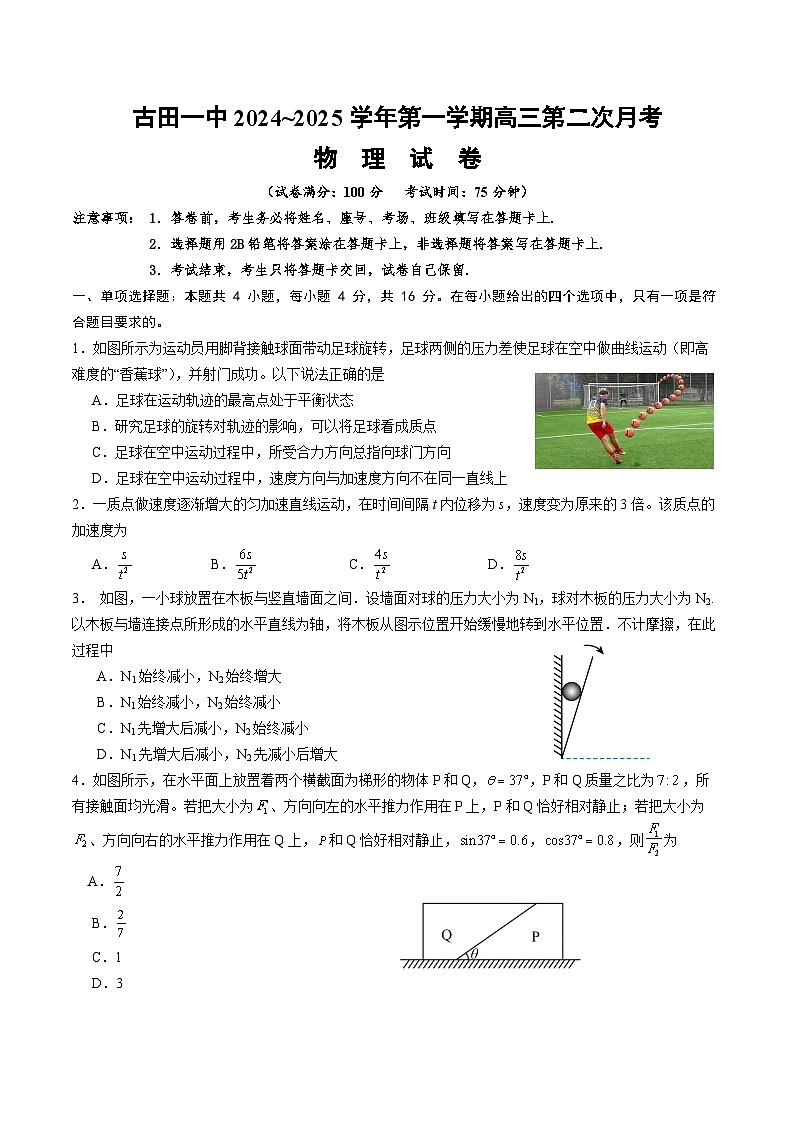 高三第二次月考--学生版第1页