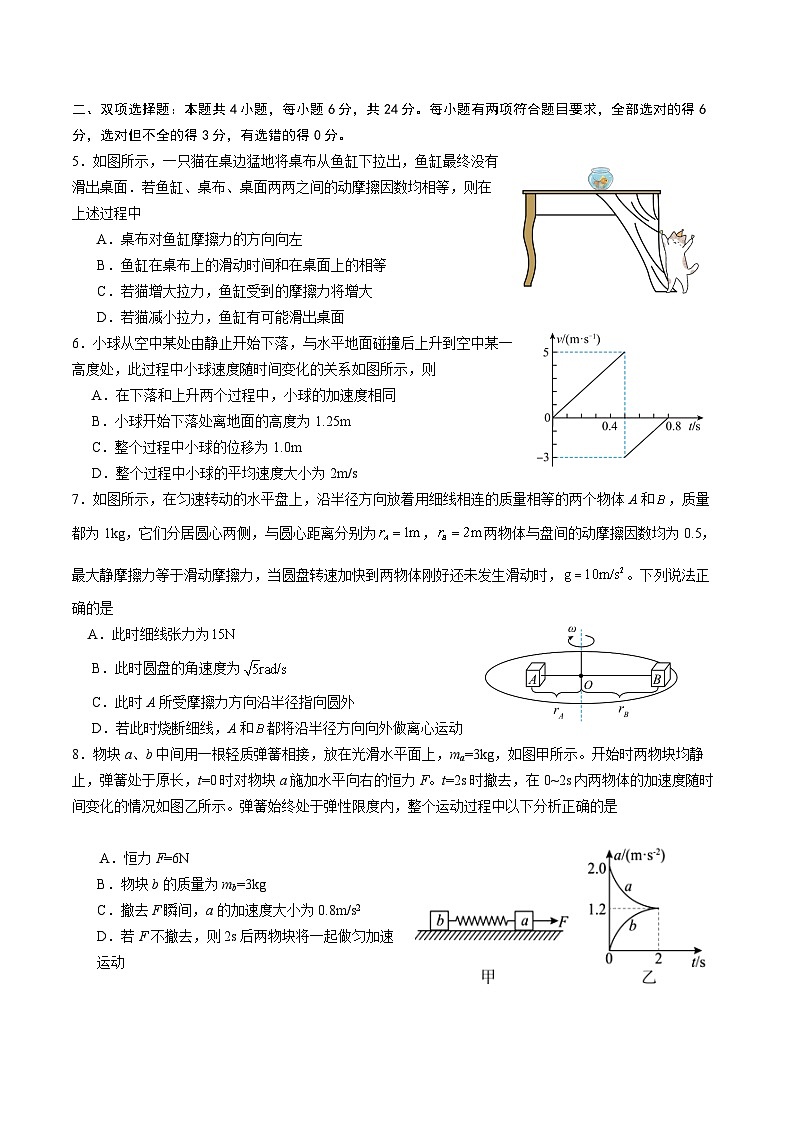 高三第二次月考--学生版第2页