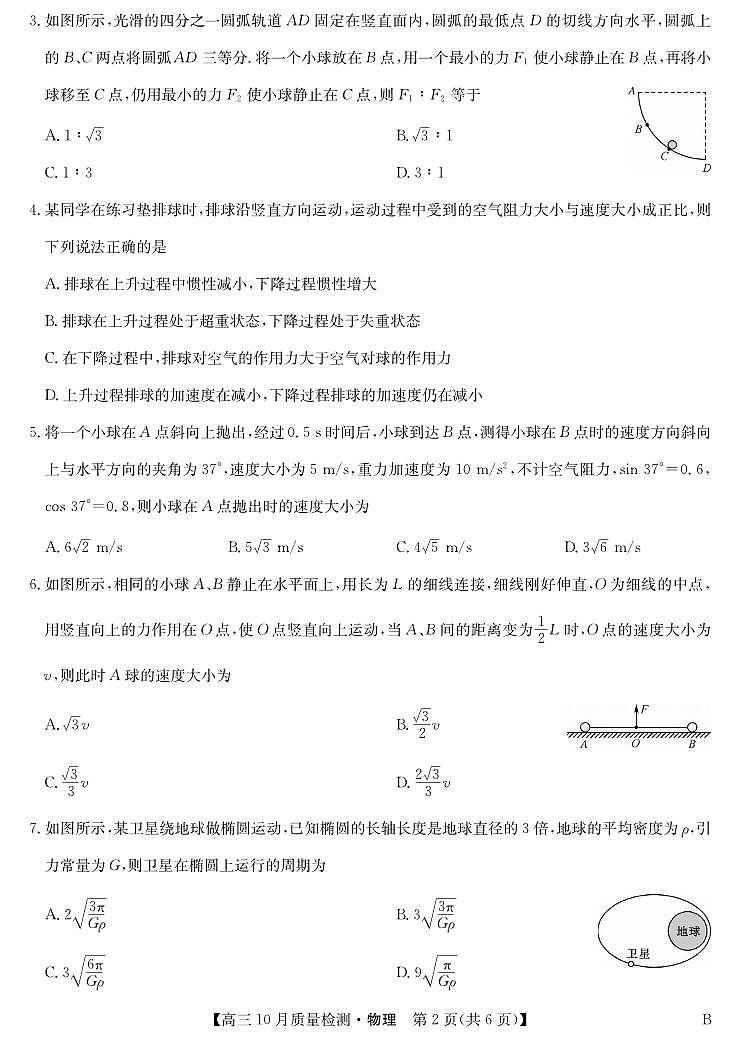 物理丨九师联盟陕晋青宁2025届高三10月质量检测物理试卷及答案第2页