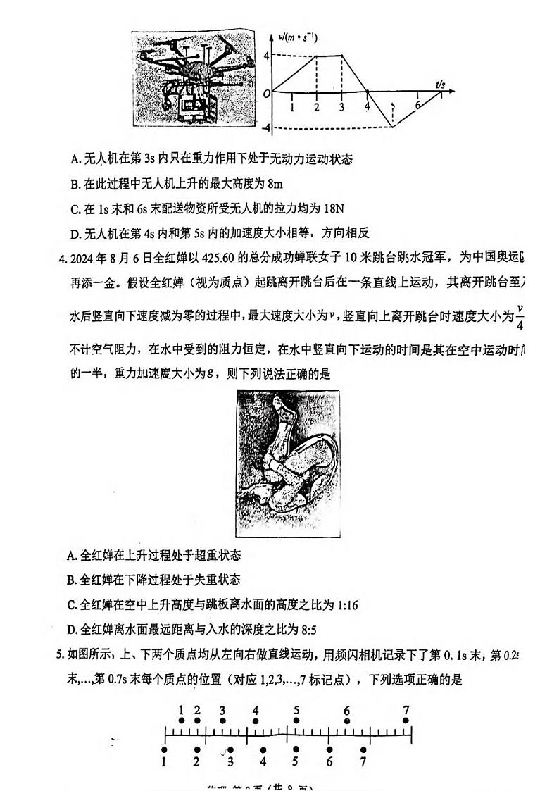 物理丨山东省中昇大联考2025高三10月联考物理试卷及答案第2页