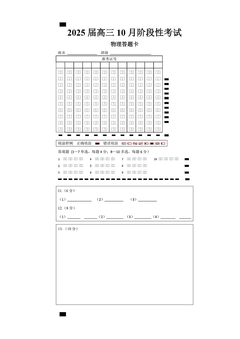 四川省成都市第七中学2024-2025学年高三上学期10月月考物理01