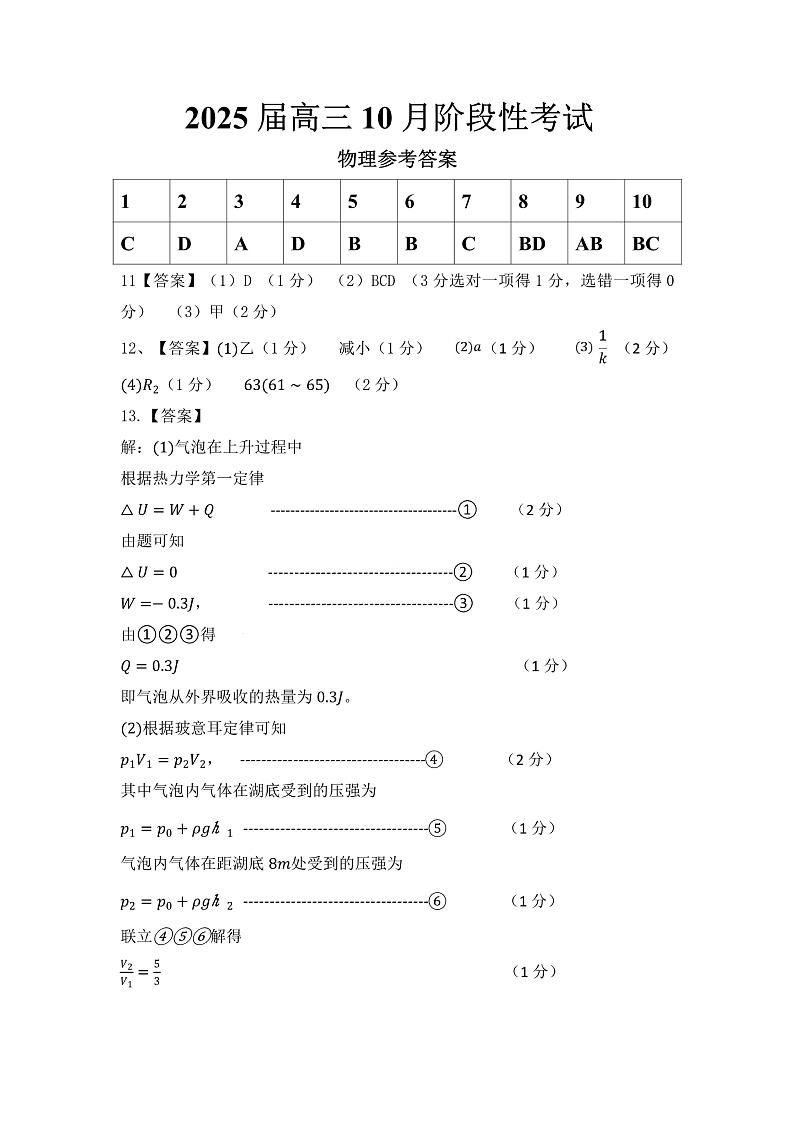 四川省成都市第七中学2024-2025学年高三上学期10月月考物理01