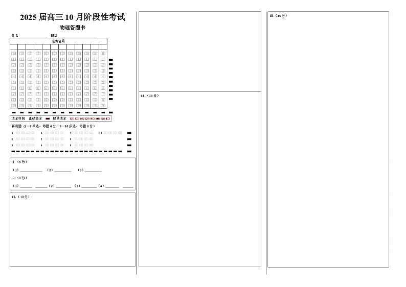 四川省成都市第七中学2024-2025学年高三上学期10月月考物理01