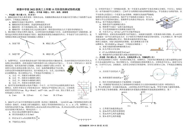 四川省成都市树德中学2025届高三上学期10月月考物理试题 扫描版含答案第1页