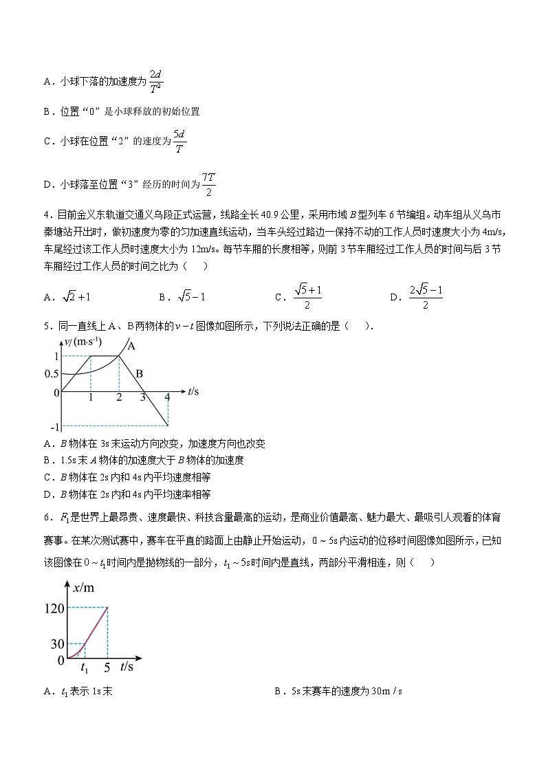 福建省莆田市莆田第五中学2023-2024学年高一上学期期中考试物理试卷第2页