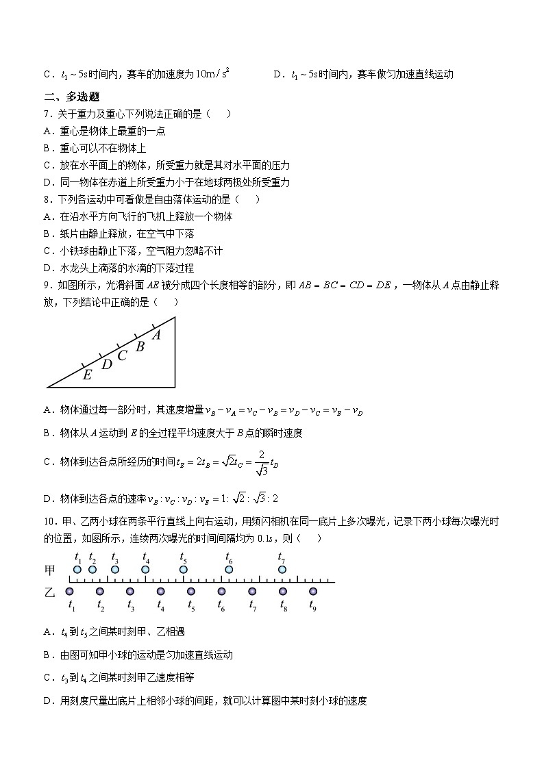 福建省莆田市莆田第五中学2023-2024学年高一上学期期中考试物理试卷第3页