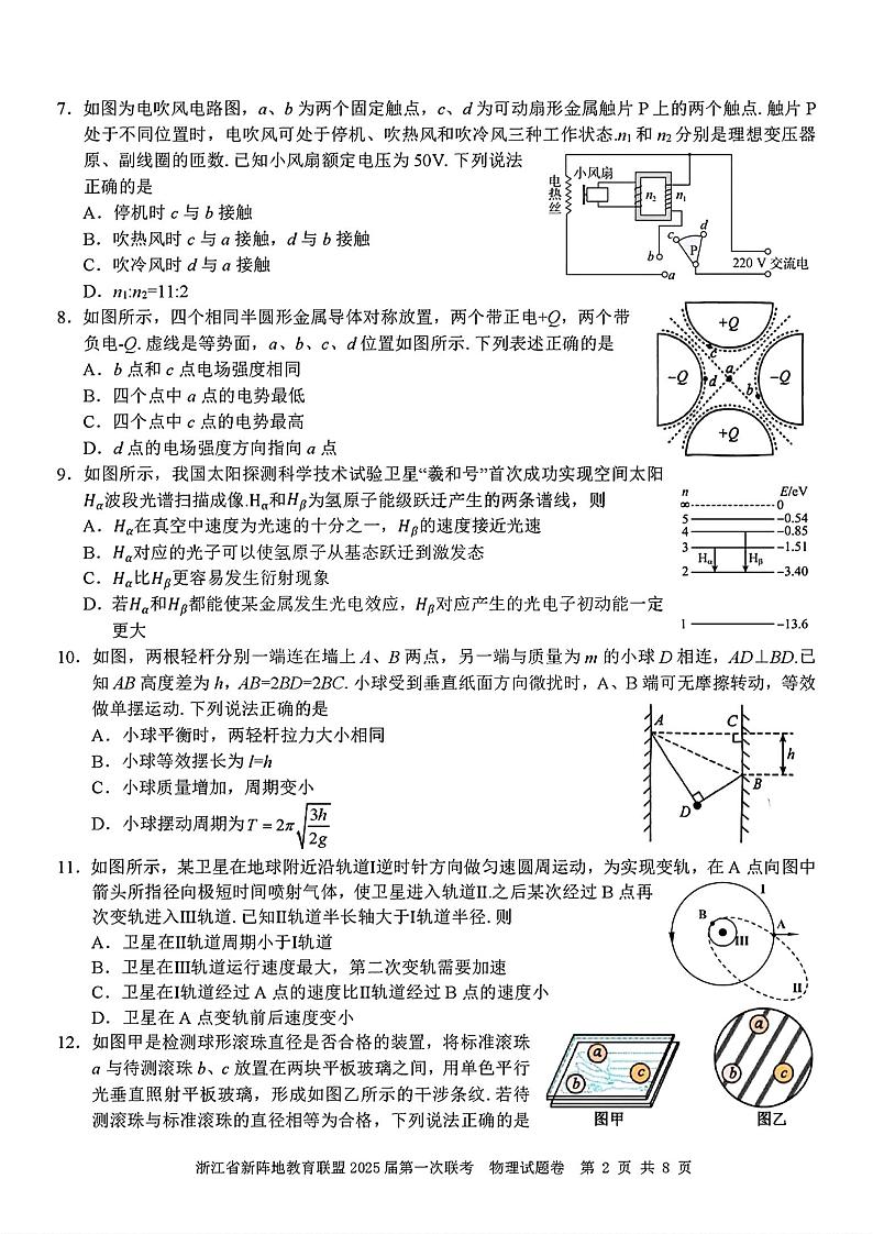 2025届浙江省新阵地联盟高三10月联考物理试题第2页