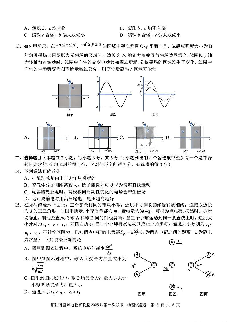2025届浙江省新阵地联盟高三10月联考物理试题第3页