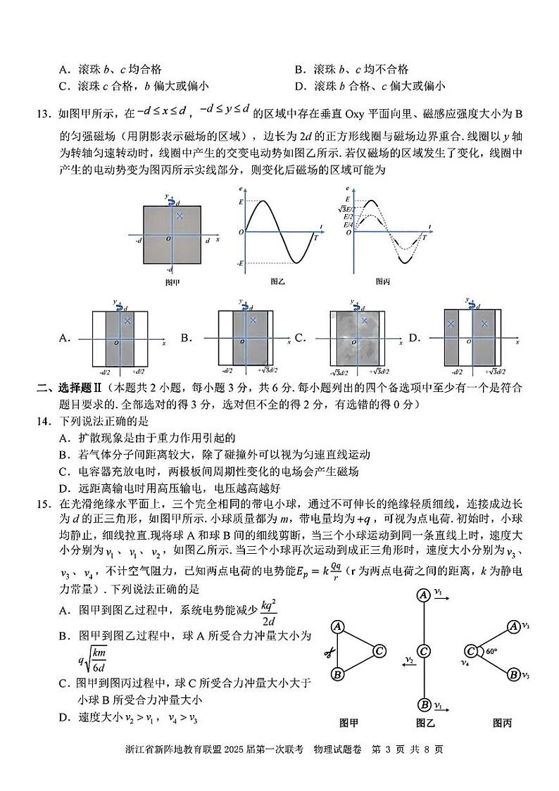 【浙江卷】浙江省新阵地教育联盟2025届高三上学期第一次联考10月联考（10.7-70.9）               物理试卷第3页