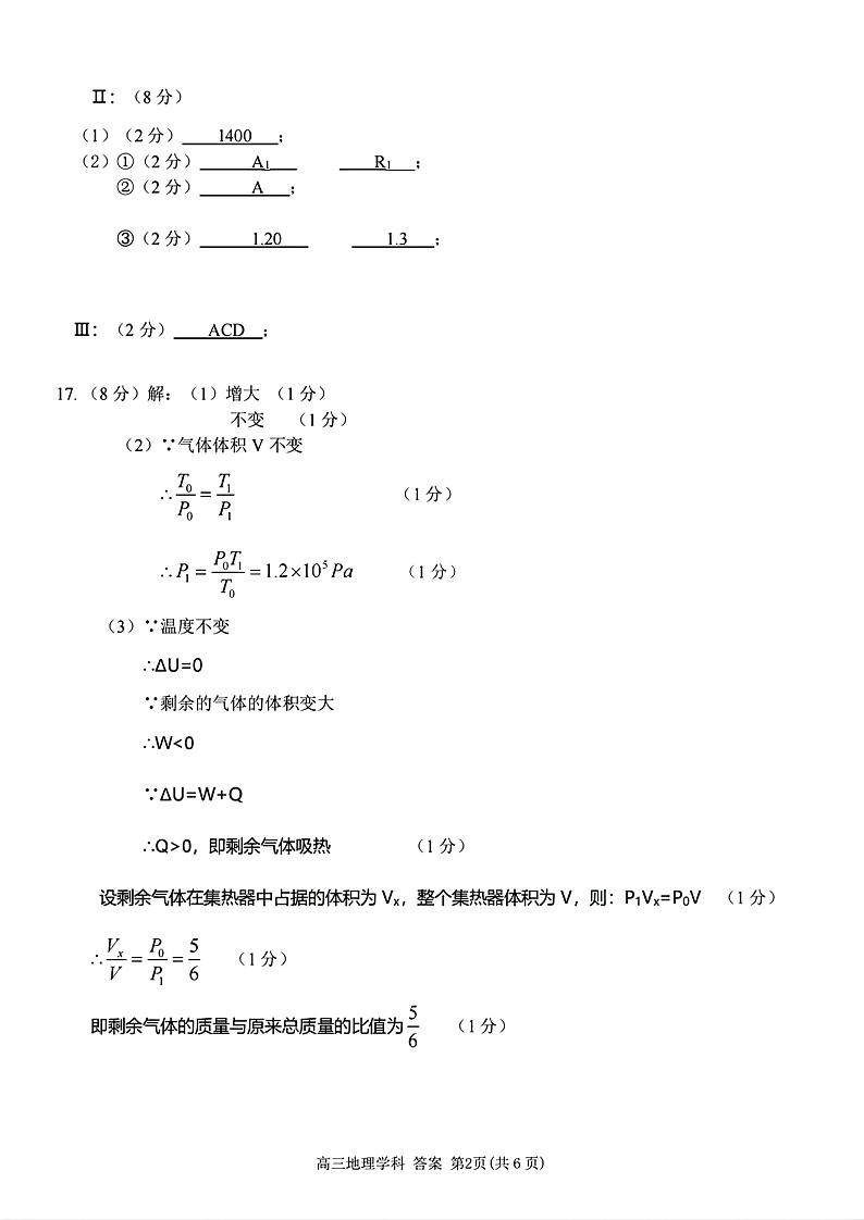 2025届浙南名校联盟高三10月联考物理答案第2页