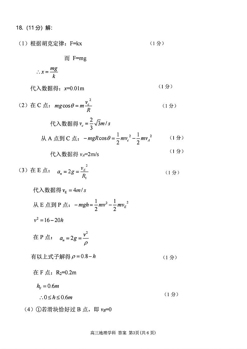 2025届浙南名校联盟高三10月联考物理答案第3页