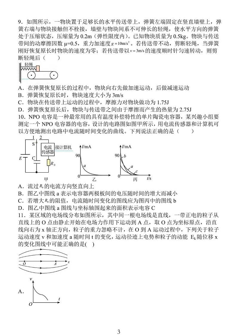 物理丨金太阳百校联考（25-71C）江苏省2025届高三10月联考物理试卷及答案第3页
