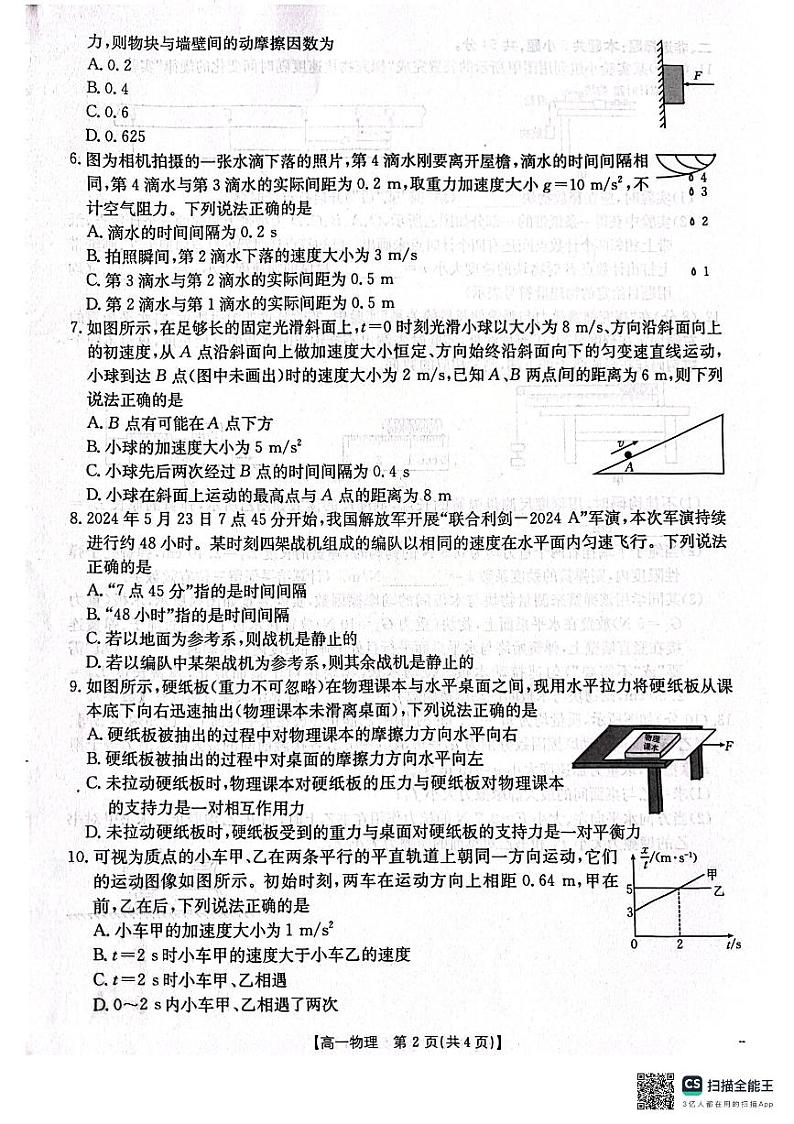 辽宁省辽阳市2024-2025学年高一上学期期中物理试卷02