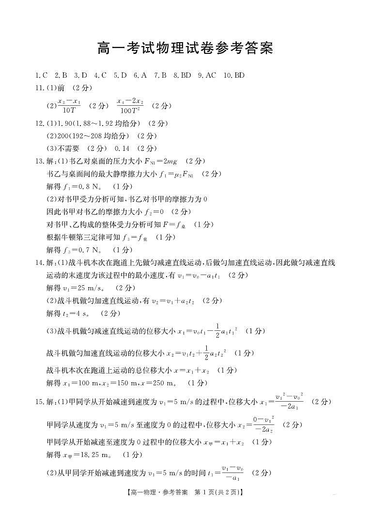 辽宁省辽阳市2024-2025学年高一上学期期中物理试卷01