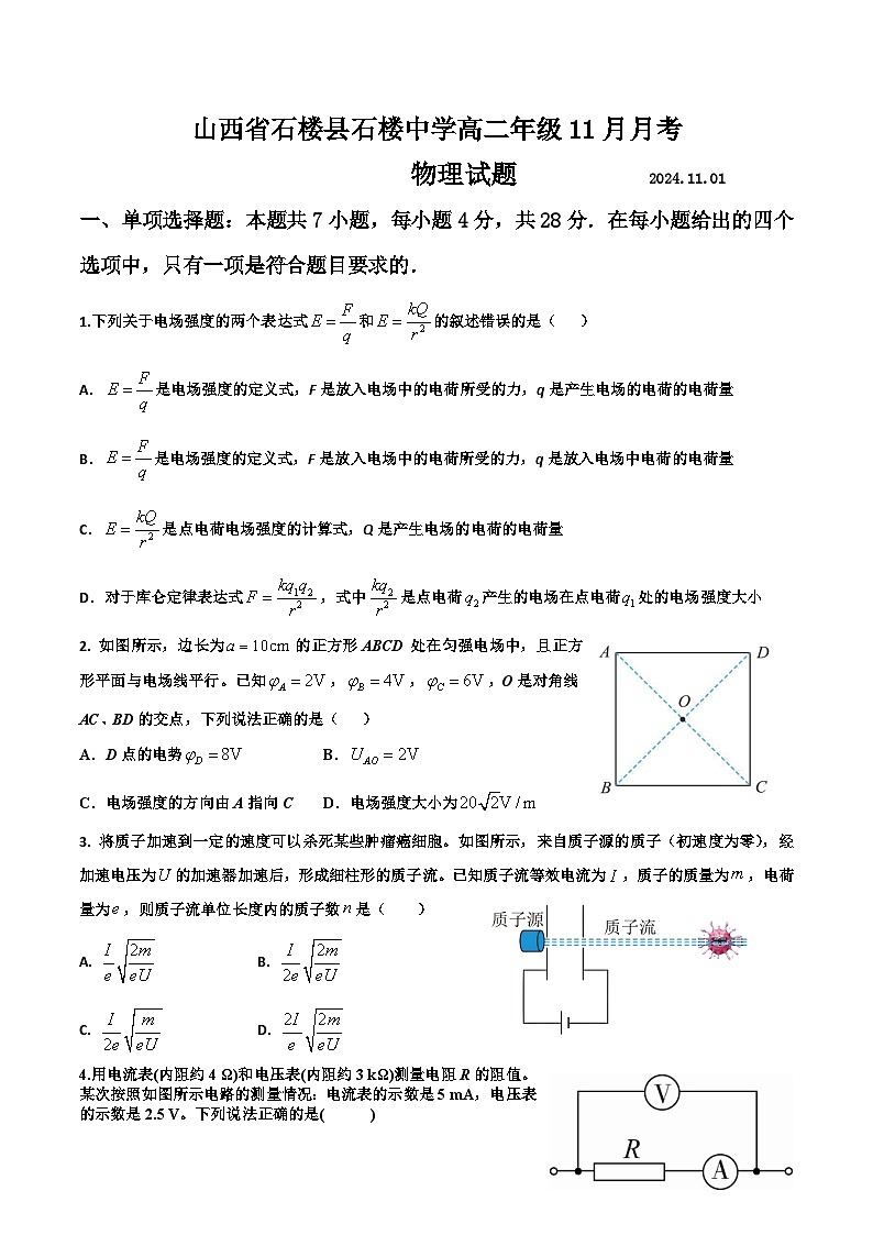 山西省吕梁市石楼县石楼中学2024-2025学年高二上学期11月月考物理试题第1页