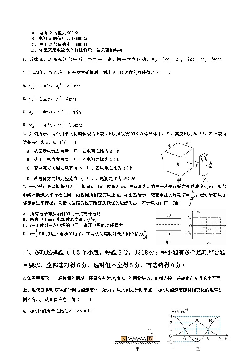山西省吕梁市石楼县石楼中学2024-2025学年高二上学期11月月考物理试题第2页