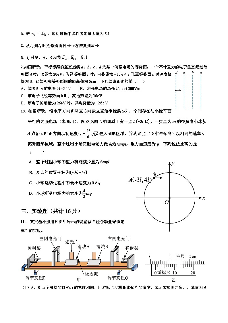 山西省吕梁市石楼县石楼中学2024-2025学年高二上学期11月月考物理试题第3页