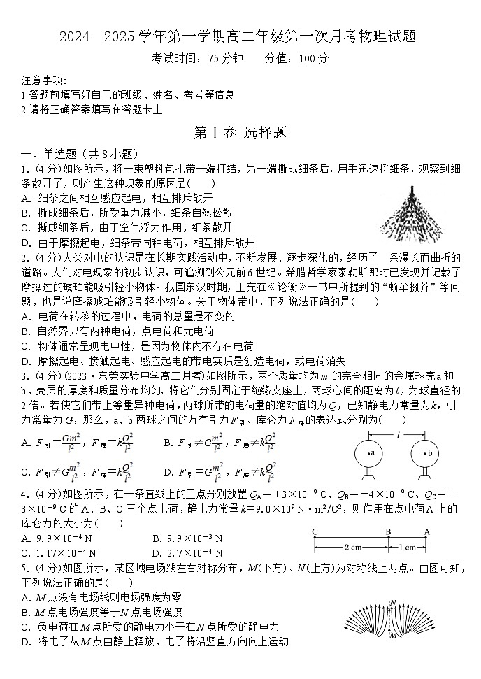 山西省大同市浑源县第七中学校2024-2025学年高二上学期第一次月考物理试题第1页