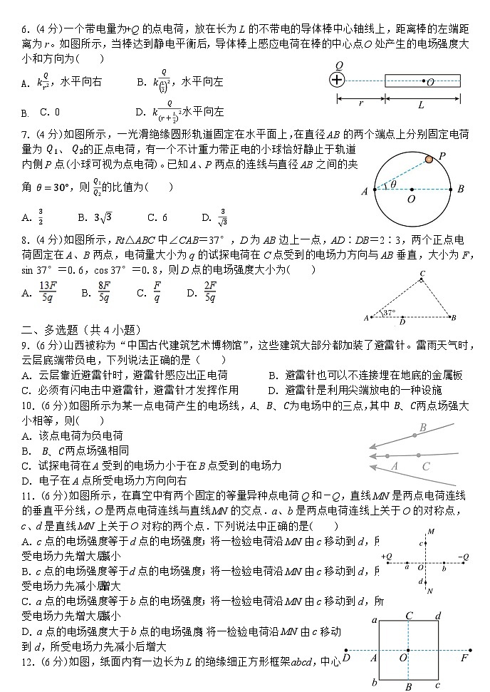 山西省大同市浑源县第七中学校2024-2025学年高二上学期第一次月考物理试题第2页