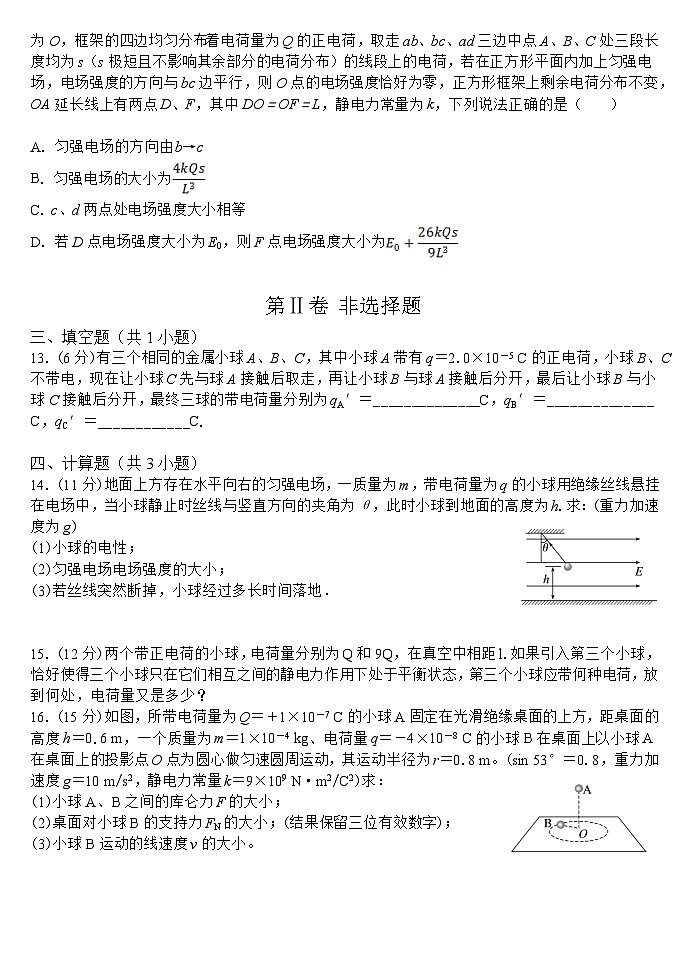 山西省大同市浑源县第七中学校2024-2025学年高二上学期第一次月考物理试题第3页