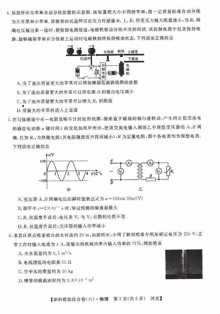 河北省十县联考2024-2025学年高三上学期10月期中物理试题02