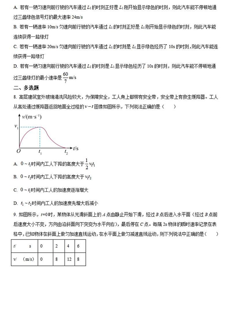郑州一中2024-2025学年高一上学期10月第一次月考物理试卷及答案第3页