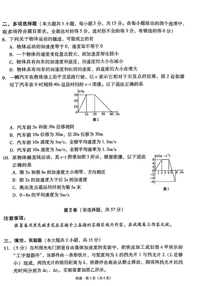 贵州省贵阳市2024-2025学年高一上学期10月联合考试（一）物理试题（PDF版附解析）02