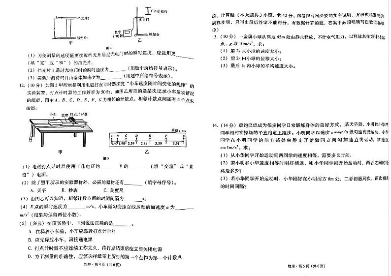 贵州省贵阳市2024-2025学年高一上学期10月联合考试（一）物理试题（PDF版附解析）03
