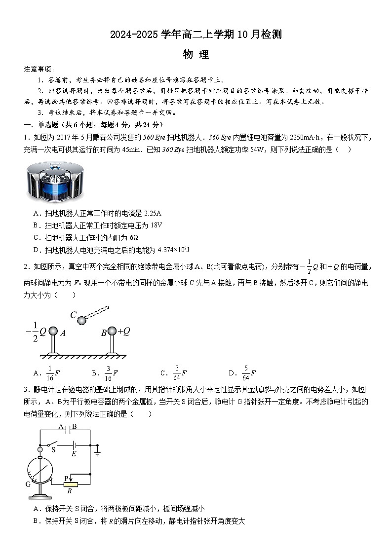 河南省许昌高级中学2024-2025学年高二上学期10月月考物理试题（Word版附解析）01