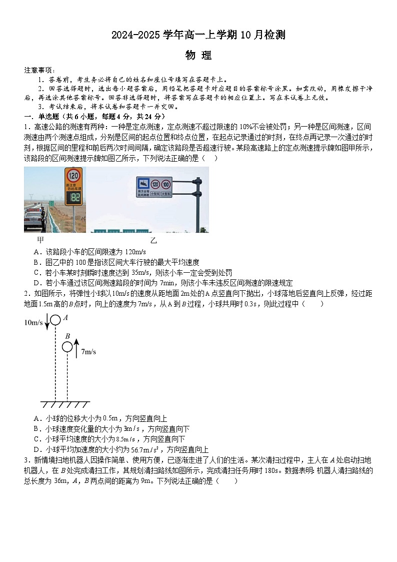 河南省许昌高级中学2024-2025学年高一上学期10月月考物理试题（Word版附解析）01