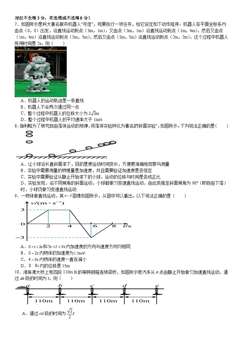 河南省许昌高级中学2024-2025学年高一上学期10月月考物理试题（Word版附解析）03