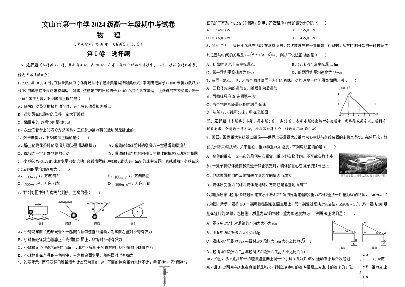 物理期中考试卷(学生)第1页