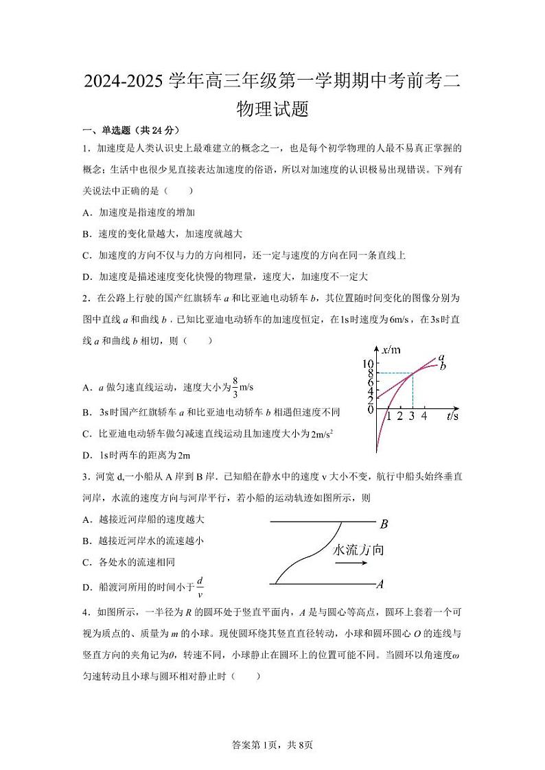 山东省聊城市临清市实验高级中学2024-2025学年高三上学期10月月考物理试题01