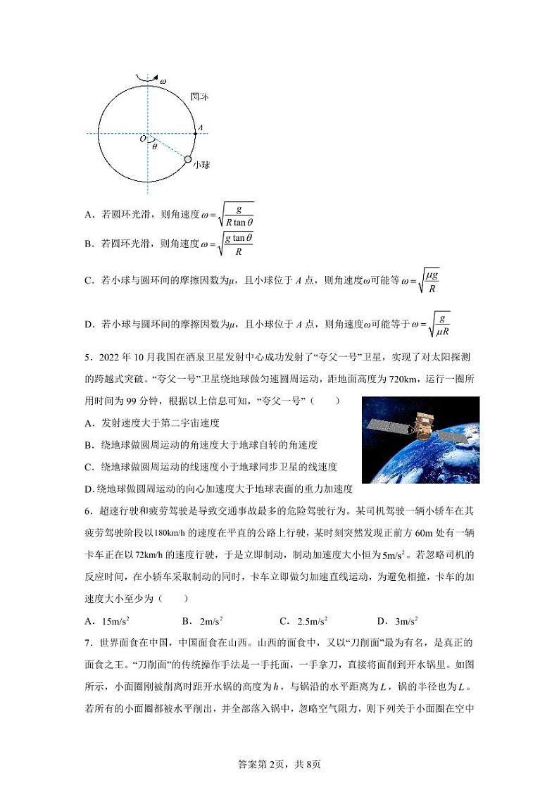 山东省聊城市临清市实验高级中学2024-2025学年高三上学期10月月考物理试题02