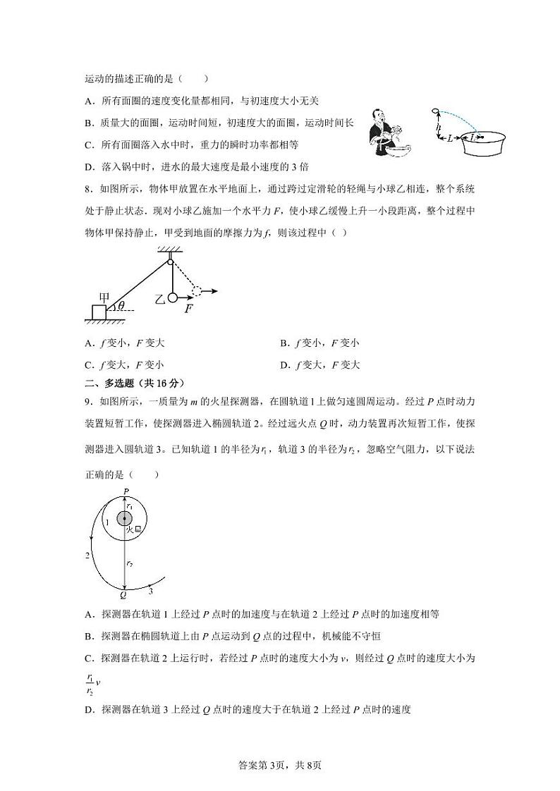 山东省聊城市临清市实验高级中学2024-2025学年高三上学期10月月考物理试题03