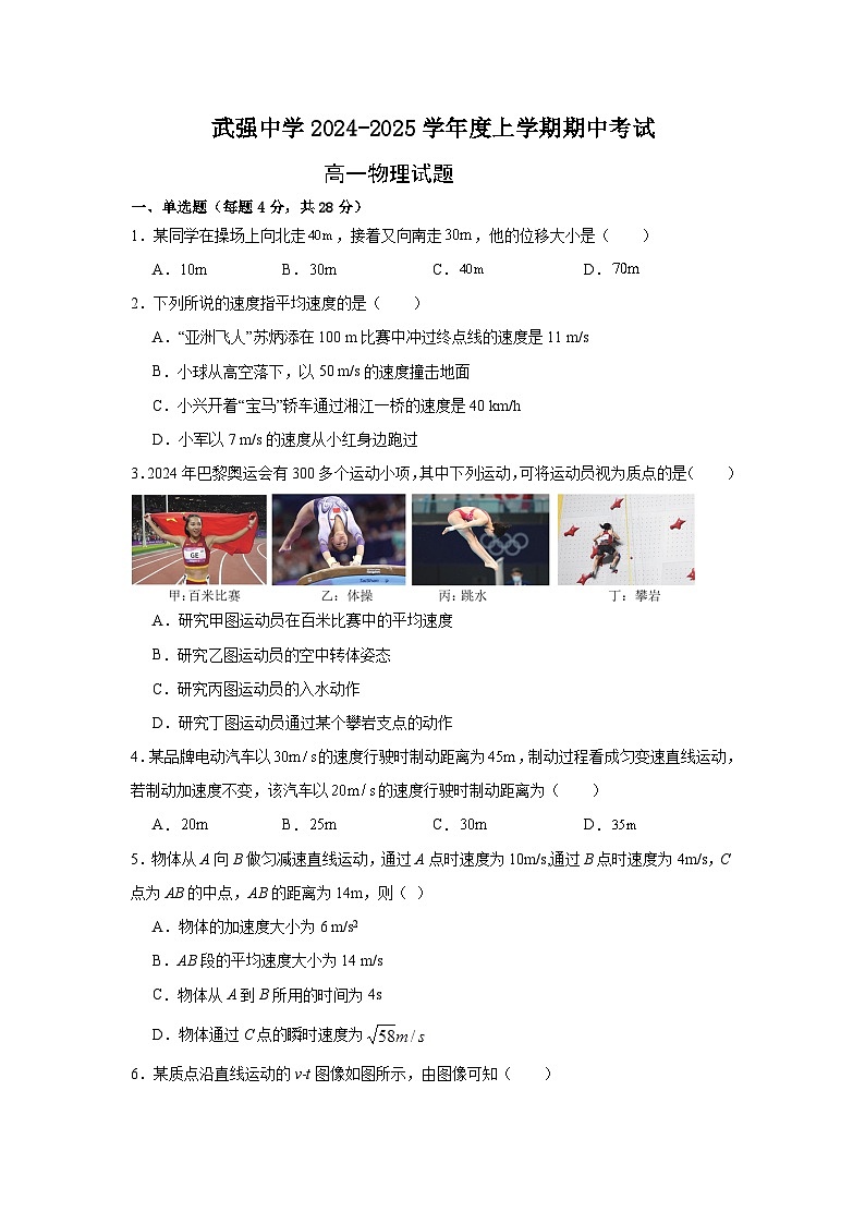 河北省衡水市武强中学2024-2025学年高一年级上学期期中考试物理试题第1页