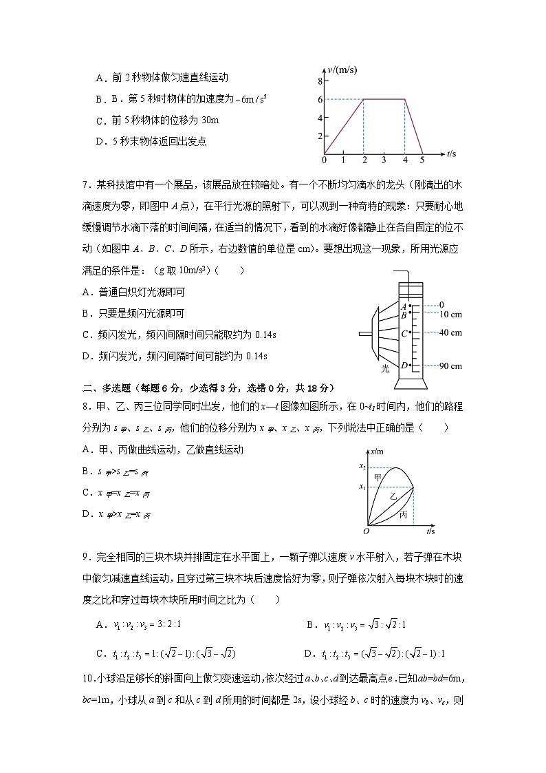 河北省衡水市武强中学2024-2025学年高一年级上学期期中考试物理试题第2页