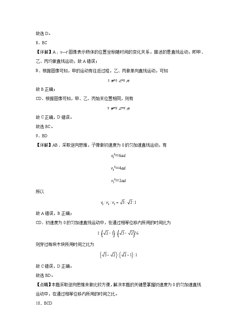 2024-2025学年度高一物理期中答案第3页