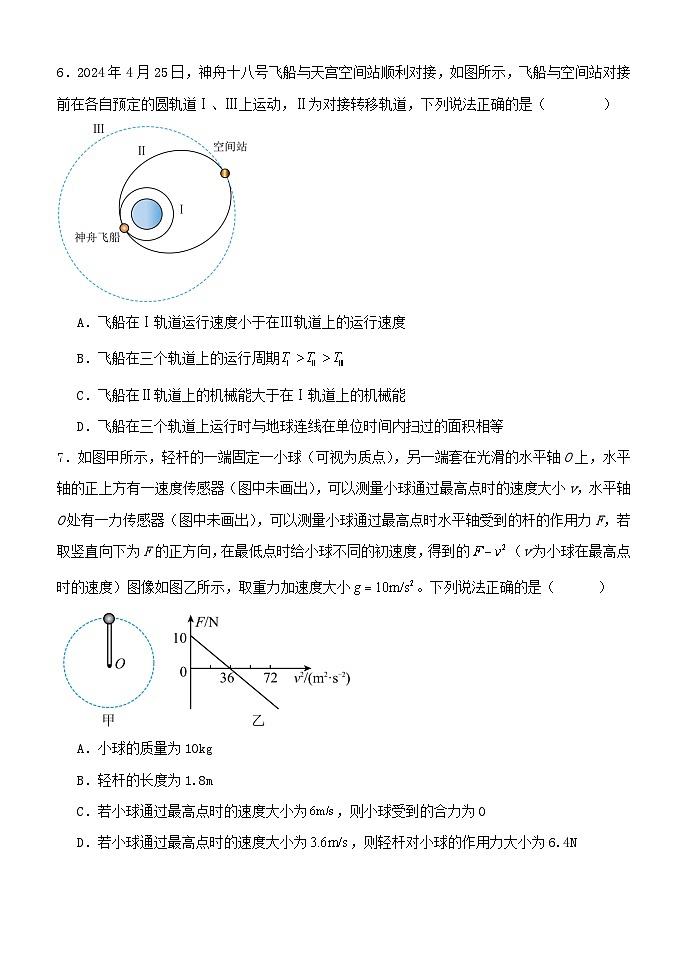 河北省衡水市武强中学2024-2025学年高三年级上学期期中考试物理试题第3页