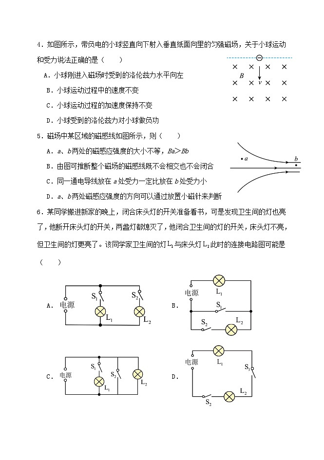 河北省衡水市武强中学2024-2025学年高二上学期期中考试物理试题02