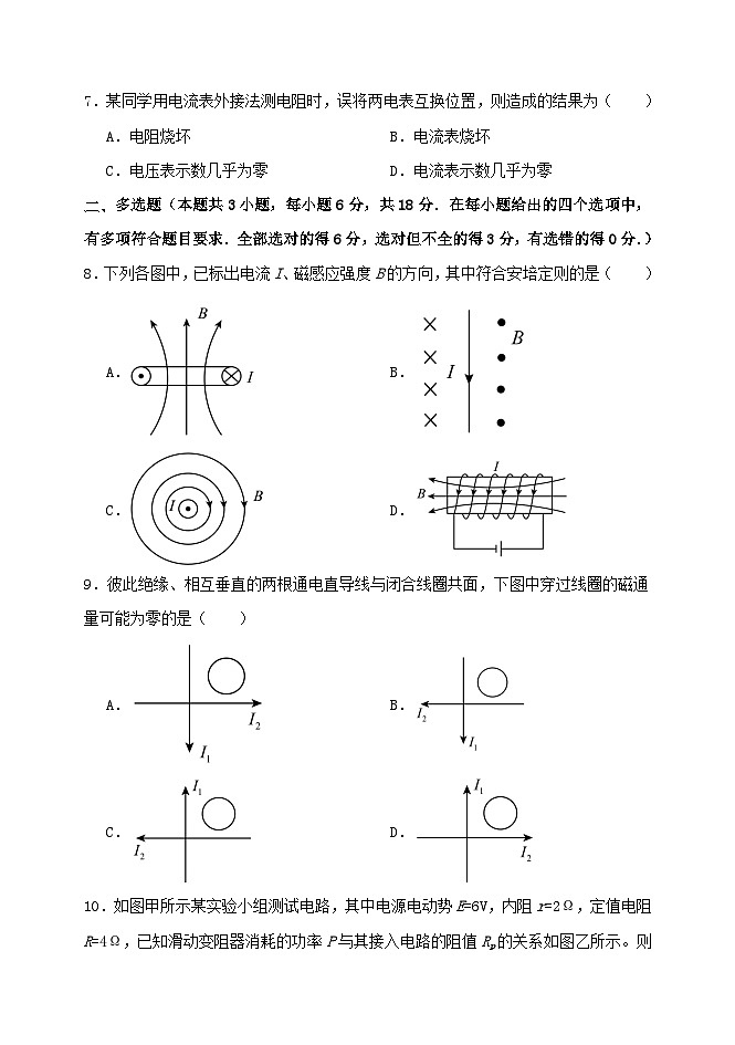 河北省衡水市武强中学2024-2025学年高二上学期期中考试物理试题03