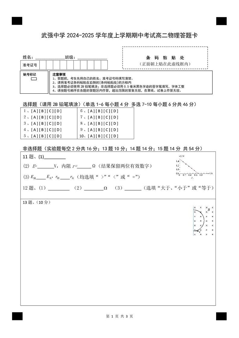 河北省衡水市武强中学2024-2025学年高二上学期期中考试物理试题01