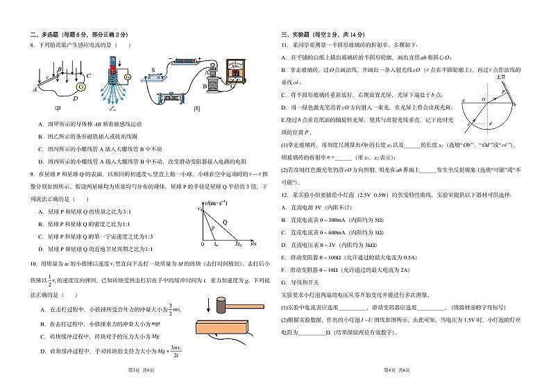 黑龙江省大庆市大庆中学2024-2025学年高三上学期10月期中考试物理试题（PDF版附解析）02