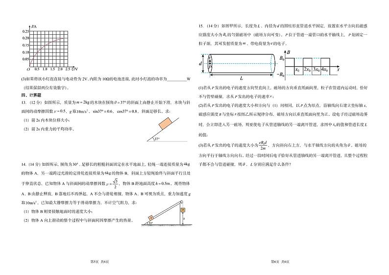 黑龙江省大庆市大庆中学2024-2025学年高三上学期10月期中考试物理试题（PDF版附解析）03